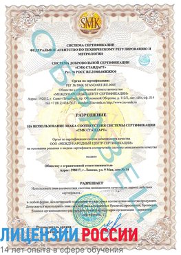 Образец разрешение Лермонтов Сертификат ISO 9001